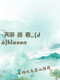 諸天游戲巡禮者