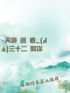 諸天游戲巡禮者