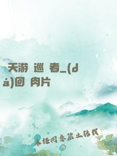 諸天游戲巡禮者