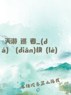 諸天游戲巡禮者