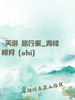 諸天游戲旅行家