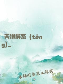 諸天滑屏系統(tǒng)