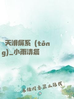 諸天滑屏系統(tǒng)