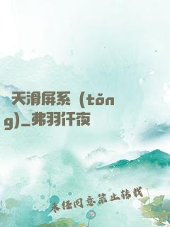 諸天滑屏系統(tǒng)