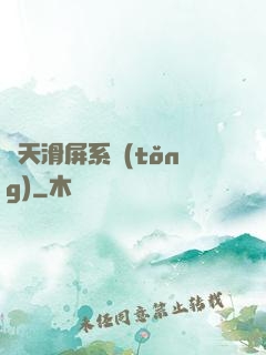 諸天滑屏系統(tǒng)