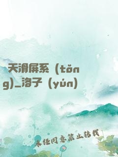 諸天滑屏系統(tǒng)