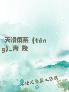 諸天滑屏系統(tǒng)