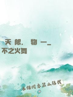 諸天無限，萬物齊一