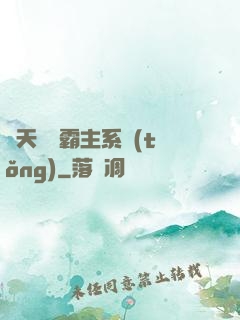 諸天無雙霸主系統(tǒng)