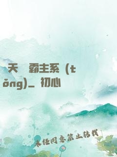 諸天無雙霸主系統(tǒng)