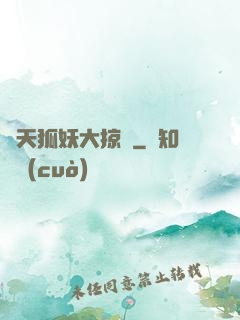 諸天狐妖大掠奪