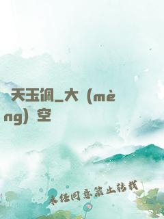 諸天玉佩