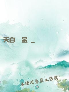 諸天白給煉金師