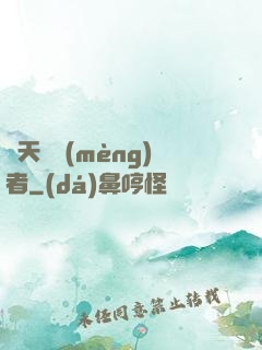 諸天盜夢(mèng)者