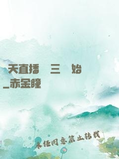 諸天直播間從三國開始