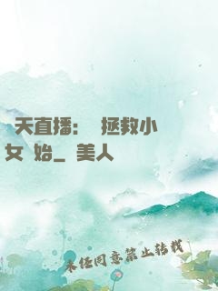 諸天直播：從拯救小龍女開始