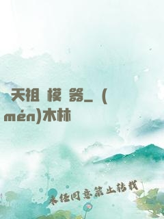 諸天祖師模擬器