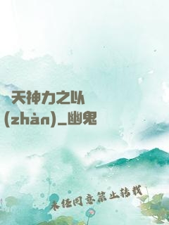 諸天神力之以詩詞為戰(zhàn)