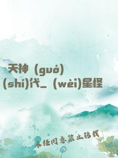 諸天神國(guó)時(shí)代