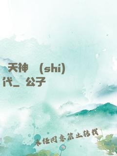諸天神國時(shí)代
