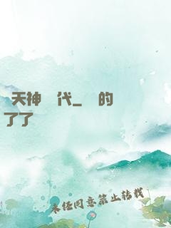 諸天神國時代