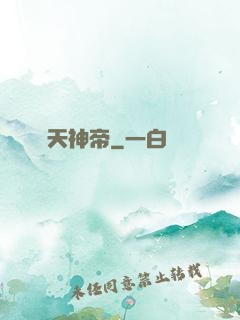 諸天神帝