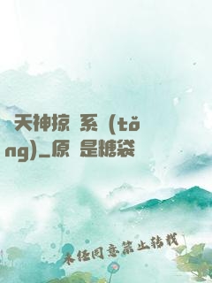 諸天神掠奪系統(tǒng)