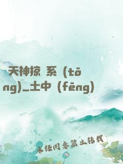 諸天神掠奪系統(tǒng)