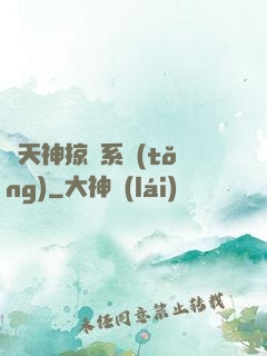 諸天神掠奪系統(tǒng)