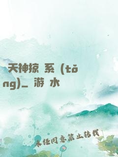 諸天神掠奪系統(tǒng)