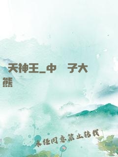 諸天神王