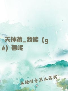 諸天神藏