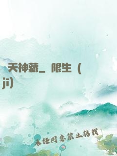 諸天神藏