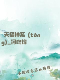 諸天福神系統(tǒng)