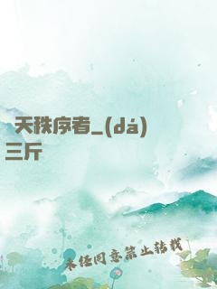 諸天秩序者