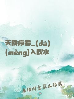 諸天秩序者