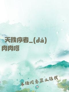 諸天秩序者