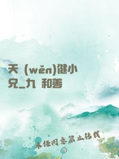諸天穩(wěn)健小師兄