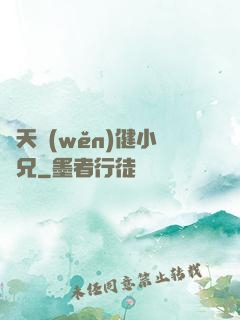 諸天穩(wěn)健小師兄