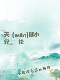諸天穩(wěn)健小師兄