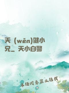 諸天穩(wěn)健小師兄