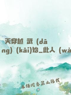 諸天穿越從武當(dāng)開(kāi)始