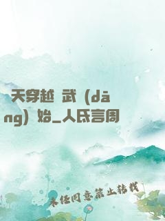 諸天穿越從武當(dāng)開始