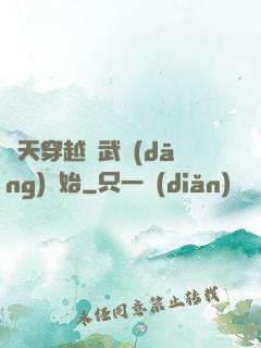 諸天穿越從武當(dāng)開始