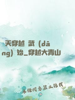 諸天穿越從武當(dāng)開始