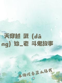 諸天穿越從武當(dāng)開始