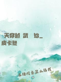 諸天穿越從武當開始