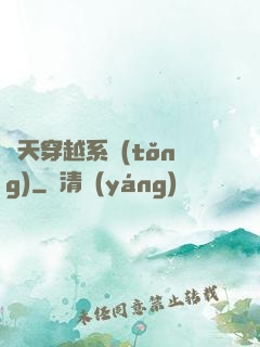 諸天穿越系統(tǒng)