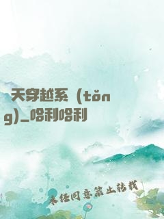 諸天穿越系統(tǒng)