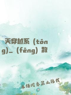 諸天穿越系統(tǒng)